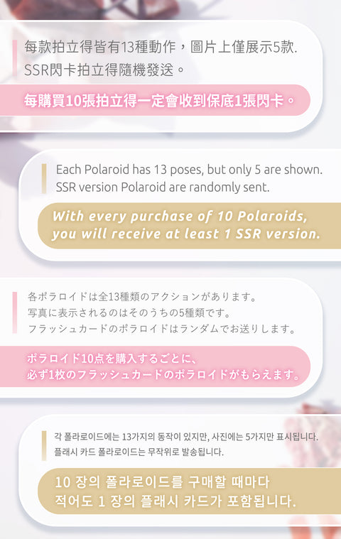 ✨ NEW ✨ 10% FLASH SSR LIMITED Polaroid & Collect Album